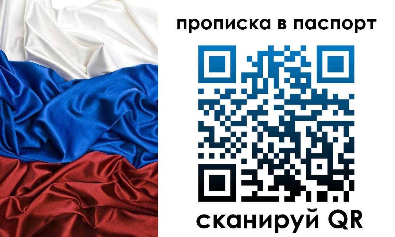 прописка ребенка в Амурской области