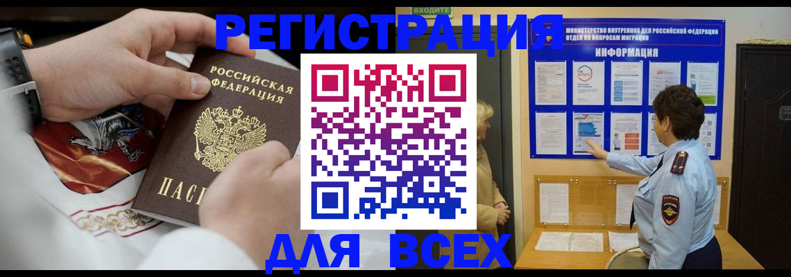 регистрация в Амурской области