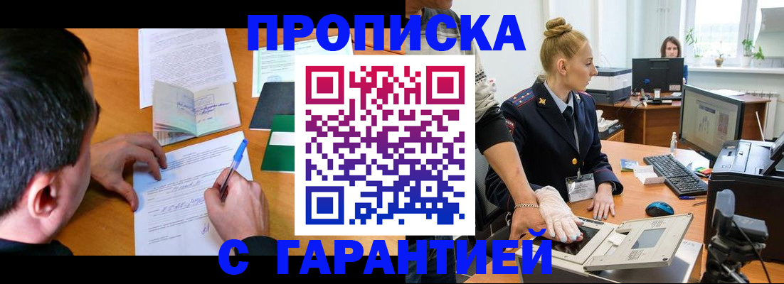 временная регистрация 2025 в Амурской области