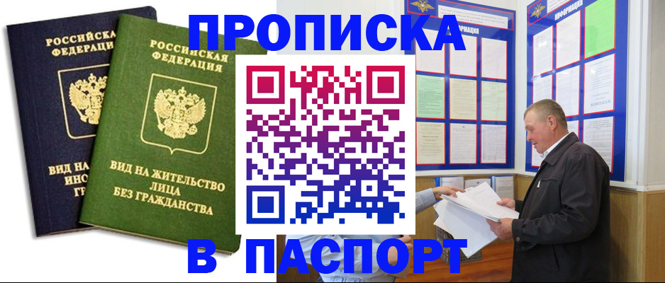 временная регистрация адрес в Амурской области