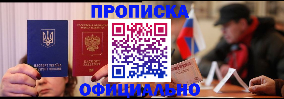 прописка иностранных граждан в Амурской области
