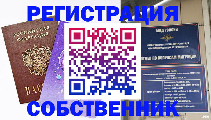 прописка ребенка в Амурской области