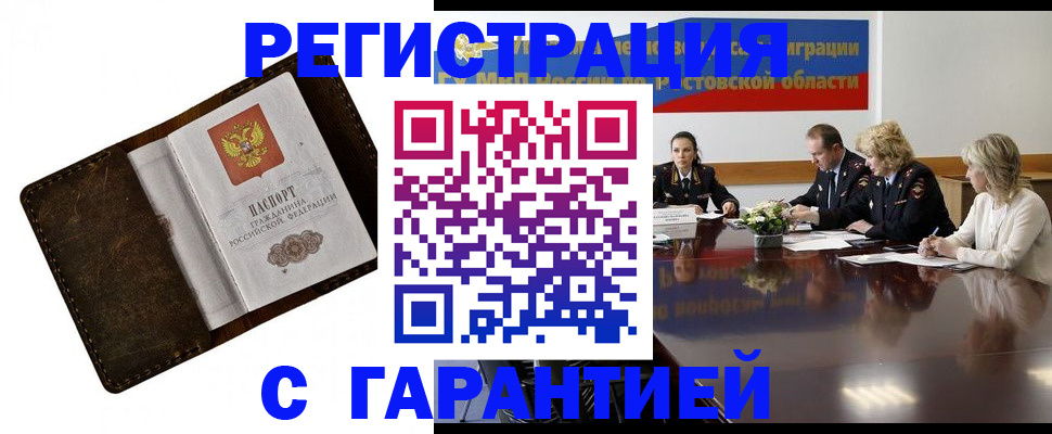 прописка ребенка в Амурской области