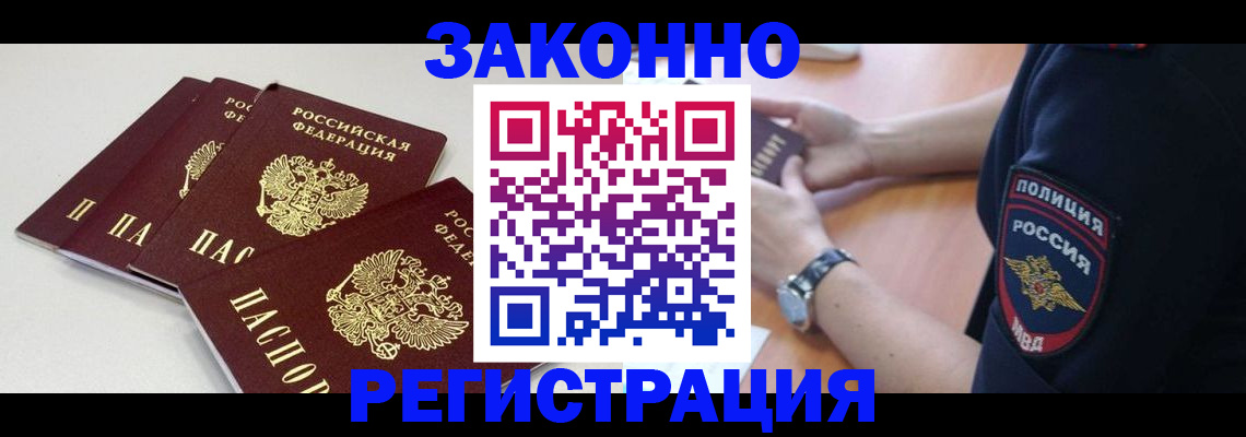 миграционный учет в Амурской области