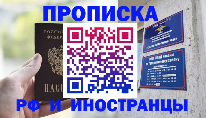 временная регистрация в квартире в Амурской области