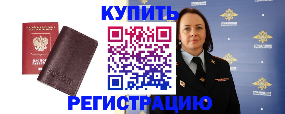 прописка 2025 в Амурской области