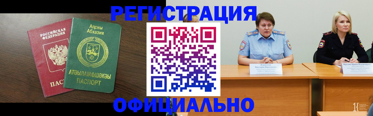 временная регистрация в Амурской области