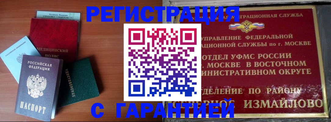 прописка для работы в Амурской области