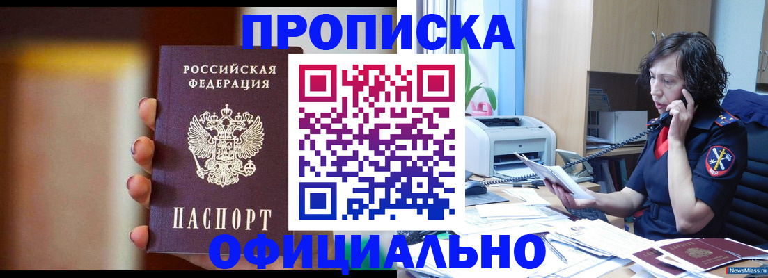 прописка ребенка в Амурской области