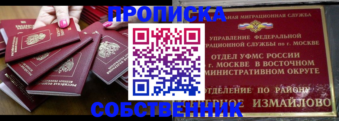 прописка законно в Амурской области